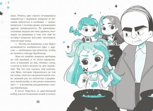 Ирис и Луна. Флакончик с чудесами фото книги 9
