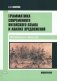 Грамматика современного китайского языка и анализ предложений: монография фото книги маленькое 2