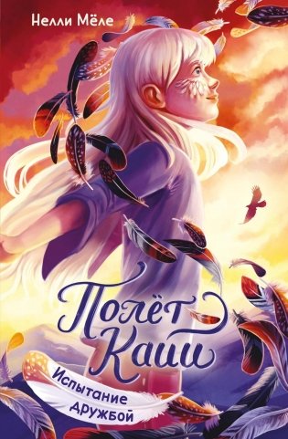 Испытание дружбой фото книги