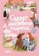 Секрет медового пирога фото книги маленькое 2