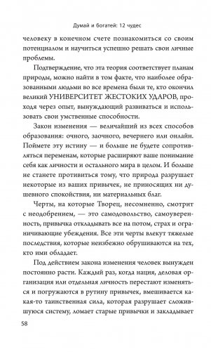 Думай и богатей. 12 чудес фото книги 11