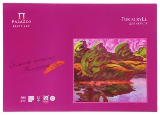 Папка для акрила "Малиновое утро", А4, 12 листов фото книги