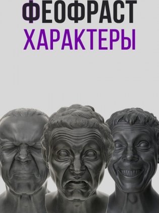 Характеры фото книги