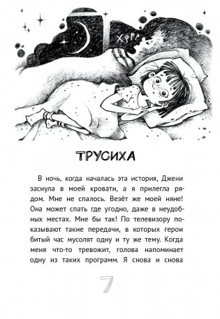 Мои друзья – призраки фото книги 3