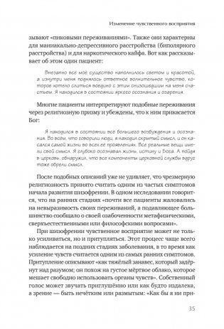 Шизофрения. Книга в помощь врачам, пациентам и членам их семей. 7-е издание фото книги 19