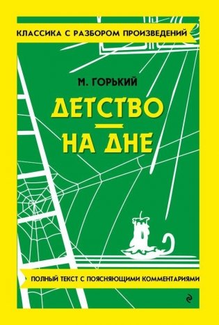 Детство. На дне фото книги
