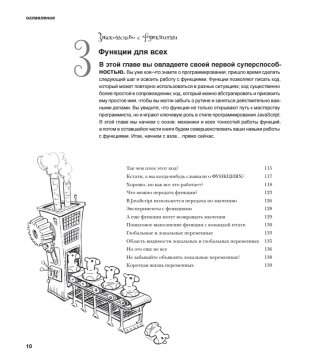 Head First. Изучаем программирование на JavaScript. 2-е издание фото книги 4