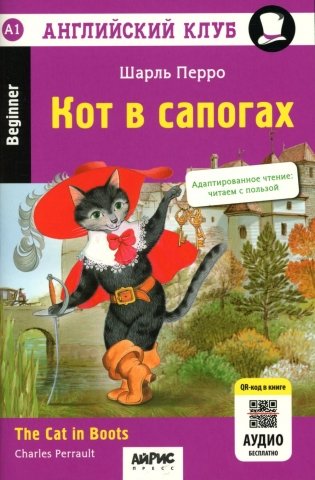 Кот в сапогах = The Cat in Boots. 14-е изд фото книги