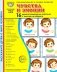 Чувства и эмоции. 16 демонстрационных картинок с текстом на обороте фото книги маленькое 2