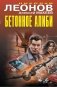 Бетонное алиби фото книги маленькое 2