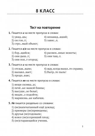 Русский язык. 8—9 классы. Обучающие тестовые работы фото книги 4