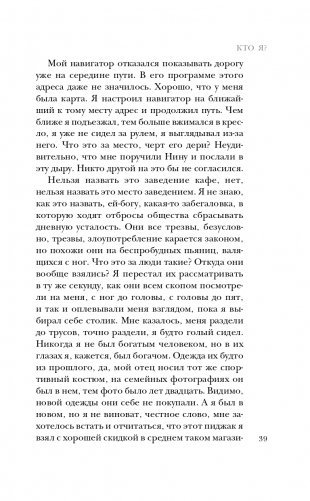 Кто я? фото книги 40