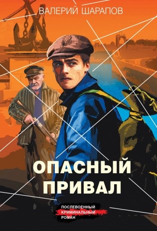 Опасный привал фото книги