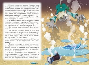 Пираты Кошачьего моря. Книга 9. Будущее за воздухоплаваньем! фото книги 8