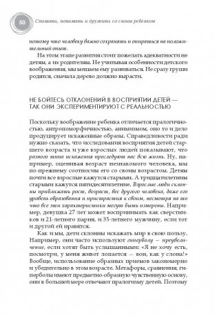 Слышать, понимать и дружить со своим ребенком. 7 правил успешной мамы фото книги 11