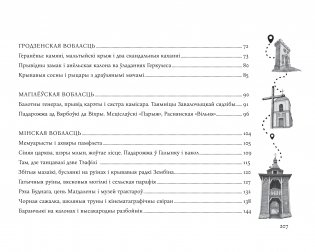 Пісьменніцкія вандроўкі фото книги 17