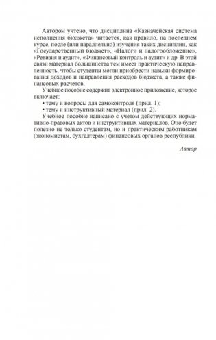 Казначейская система исполнения бюджета в Республике Беларусь фото книги 3