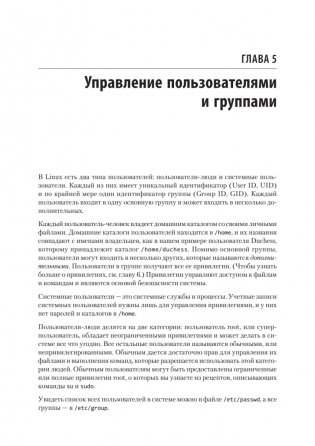 Linux. Книга рецептов. 2-е издание фото книги 12