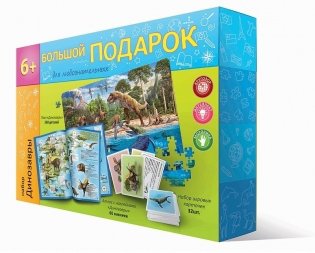 Большой новогодний подарок. Динозавры. Пазл 260 деталей + Атлас с наклейками + Игровые карточки фото книги