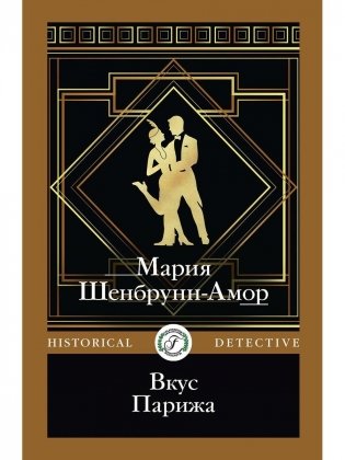 Вкус Парижа фото книги