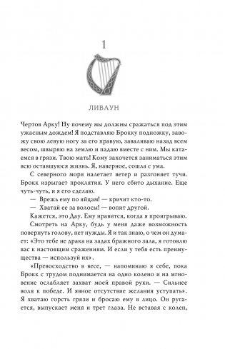 Арфа королей фото книги 6