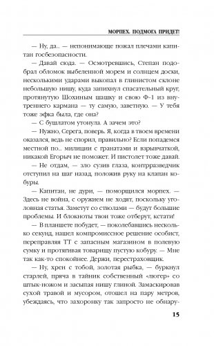 Морпех. Подмога придет! фото книги 16
