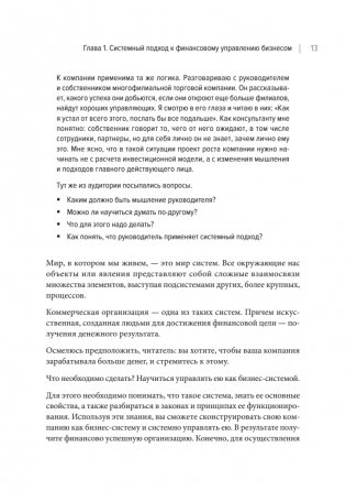 Бизнес. Деньги. Управление. Как привести фирму к финансовому успеху фото книги 9