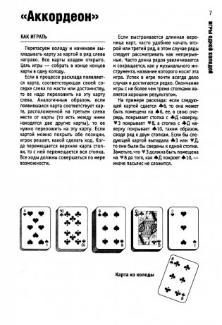 Карточные игры и пасьянсы для одного игрока. Лучшая коллекция фото книги