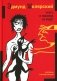 И нет, и никогда не будет фото книги маленькое 2