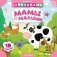 Мамы и малыши фото книги маленькое 2