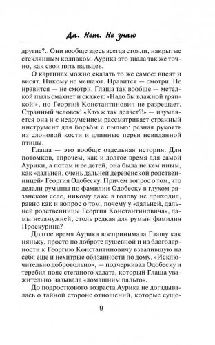 Да. Нет. Не знаю фото книги 10