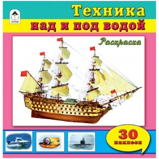 Техника над и под водой фото книги