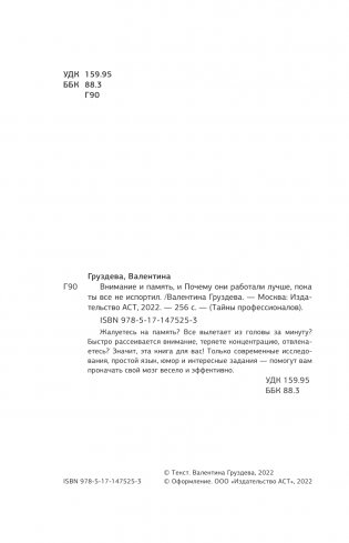 Внимание и память, и Почему они работали лучше, пока ты все не испортил фото книги 3