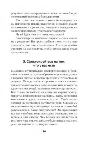 11 правил удачи. Стать счастливым просто фото книги 12