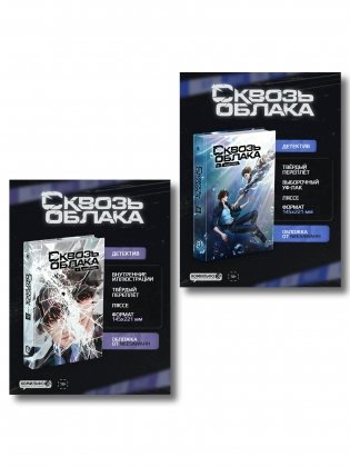 Комплект "Сквозь облака. Том 1 + Сквозь облака. Том 2" фото книги