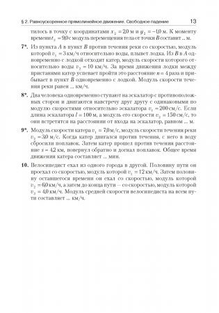 Физика. Пособие для подготовки к централизованному тестированию фото книги 12