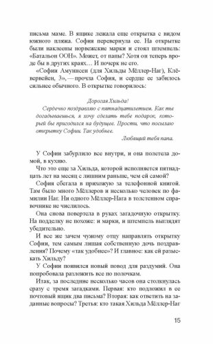 Мир Софии фото книги 13