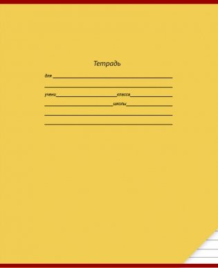 Тетрадь "Школьная классика-4", А5, 12 листов, линия фото книги