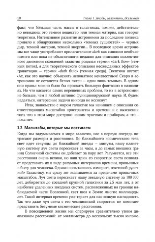 Галактики фото книги 11