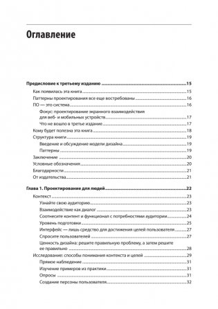 Разработка интерфейсов. Паттерны проектирования. 3-е издание фото книги 3