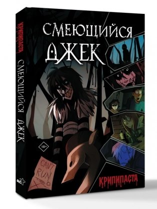 Смеющийся Джек фото книги 2
