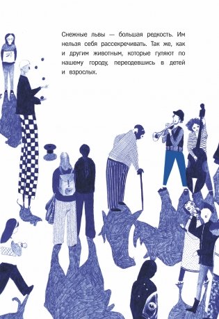 Снежный лев фото книги 4