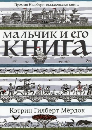 Мальчик и его книга фото книги