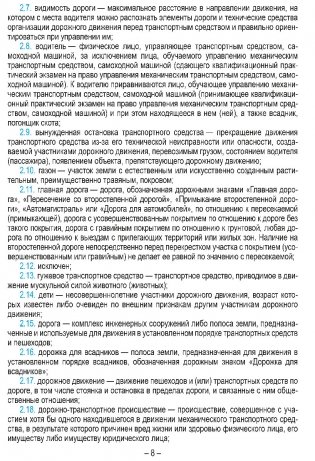 Правила дорожного движения с изменениями и дополнениями по состоянию на 1 февраля 2026 года фото книги 5