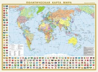 Политическая карта мира с флагами. Федеративное устройство России с флагами А2 (в новых границах) фото книги