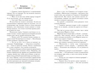 Магические сестрички. Вечеринка в замке-невидимке фото книги 4