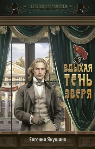 Вдыхая тень зверя фото книги