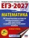 ЕГЭ-2027. Математика. 30 тренировочных вариантов экзаменационных работ для подготовки к единому государственному экзамену. Базовый уровень фото книги маленькое 2