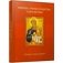 Пророки, ученые и гадатели. У кого истина? фото книги маленькое 2