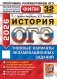 ОГЭ 2026. История. 32 варианта. Типовые варианты экзаменационных заданий фото книги маленькое 2